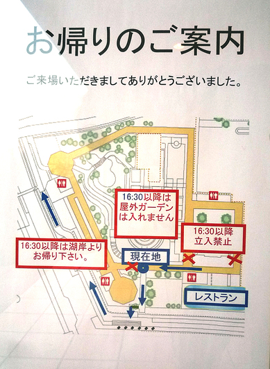 16：30以降の来場案内の写真