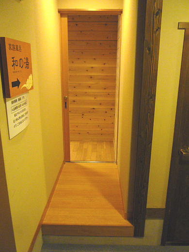 家族風呂入口の写真